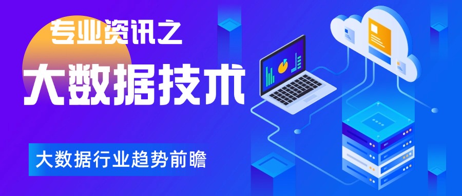 大数据技术.jpg 大数据技术.jpg