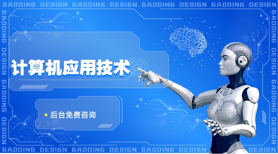 计算机应用技术.jpg 计算机应用技术.jpg