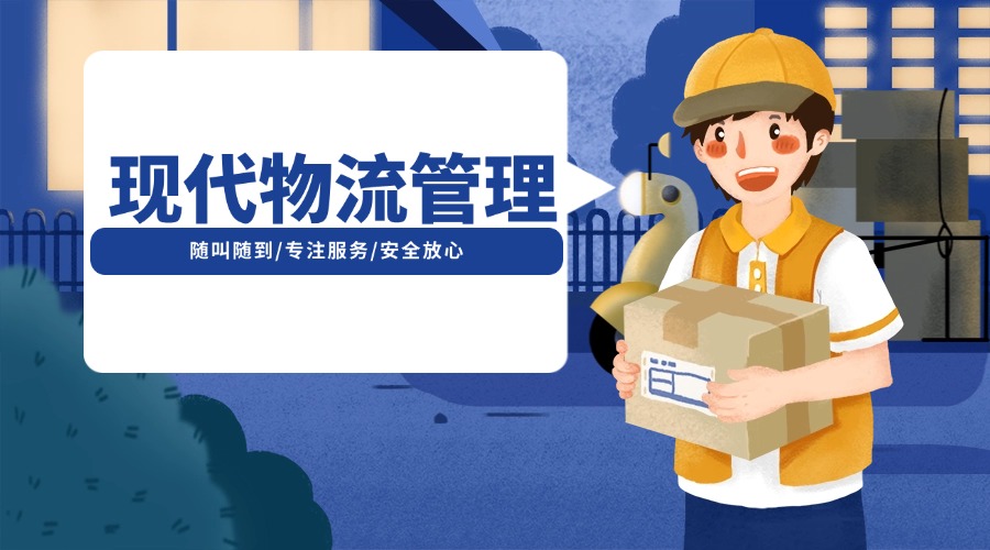 现代物流管理.jpg 现代物流管理.jpg